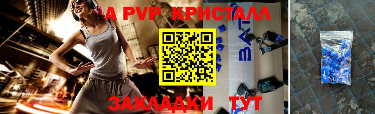 A-PVP Crystall Тельмана