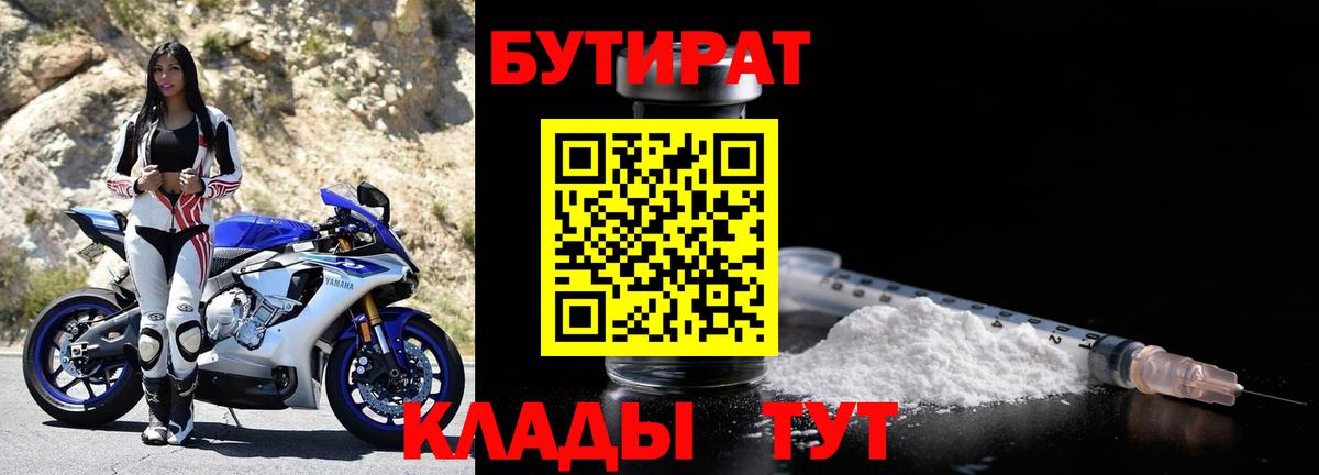 Тельмана  Бутират бутандиол  Вход с VPN 