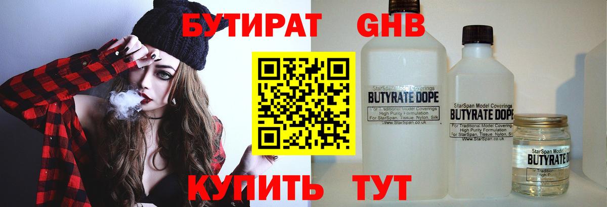 Бутират 1.4BDO Тельмана