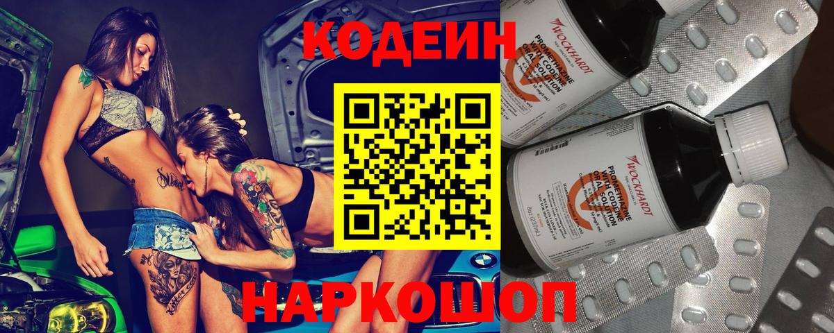 Codein Purple Drank  Кодеин напиток Lean (лин)  Вход с VPN  Тельмана 