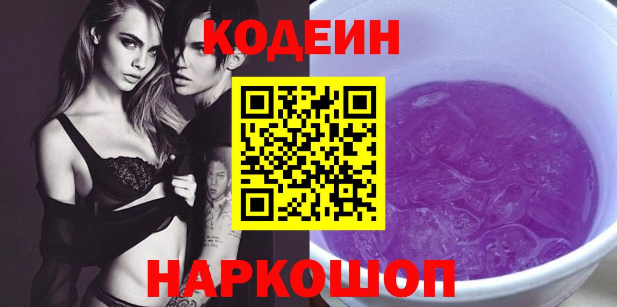 Codein напиток Lean (лин) Тельмана