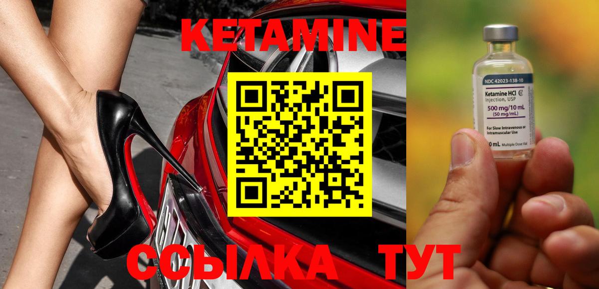 Кетамин ketamine Тельмана