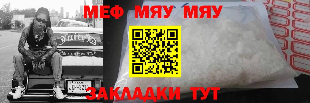 Меф мяу мяу кристаллы Тельмана